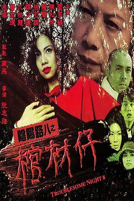 无敌当家
