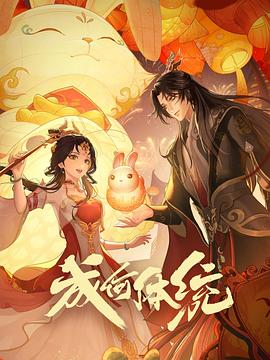 恶魔校花2